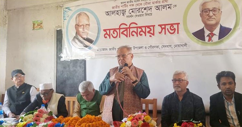 আওয়ামী লীগ প্রার্থীকে সমর্থন দিয়ে বহিষ্কার হলেন জাতীয় পার্টির কেন্দ্রীয় নেতা