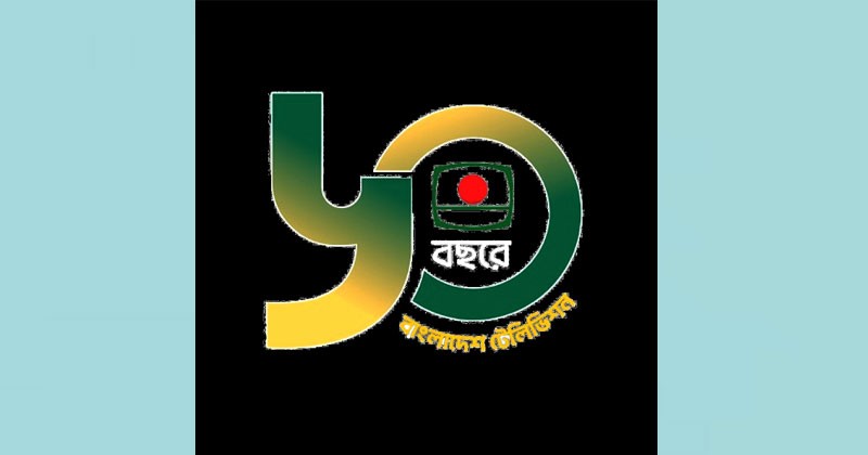 ৬০ বছরে পা দিলো বাংলাদেশ টেলিভিশন