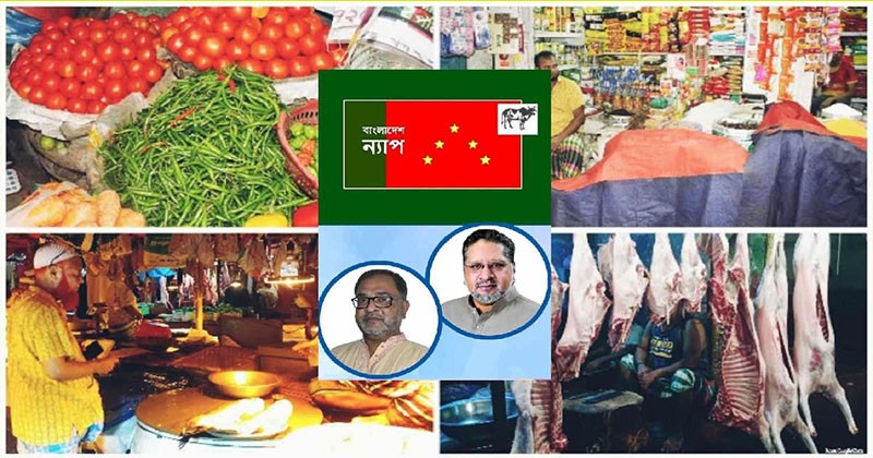 দ্রব্যমূল্যের ঊর্ধ্বগতিতে জনজীবন বিপর্যস্থ বলে ন্যাপ এর মন্তব্য