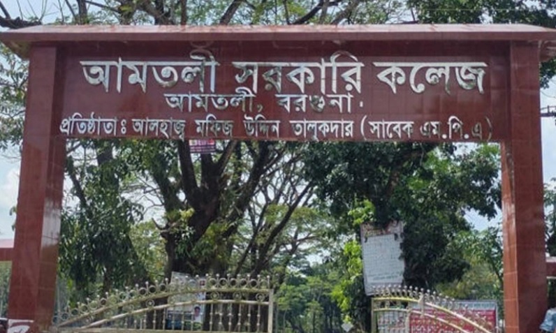 বরগুনায় সরকারি কলেজে জনবলসংকটে পাঠদান ব্যাহত