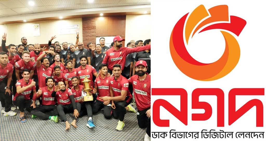 নগদের ২০ লাখ টাকার পুরস্কার ঘোষনা বরিশালের জন্য