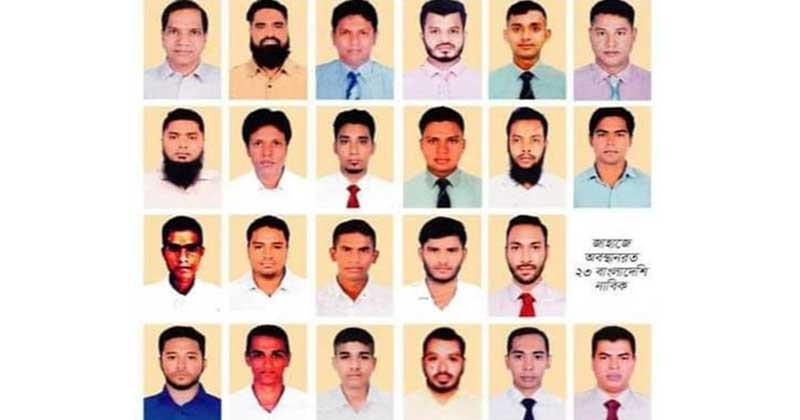 নৌদস্যু মুক্ত হলো ২৩ নাবিকসহ এমভি আবদুল্লাহ