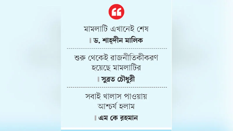 জ্যেষ্ঠ আইনজীবীদের মিশ্র প্রতিক্রিয়া